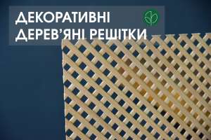 Дерев'яні решітки (решетки) Дуб, Ясен, Вільха, Бук (1200х620мм) - объявление