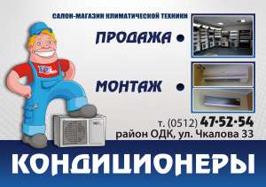 Десла-Климат. Кондиционеры Николаев - объявление