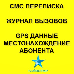 Детализация звонков, смс-сообщений операторов мобильной связи. - объявление