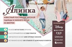 Детская одежда из Венгрии оптом от поставщика №1 - объявление