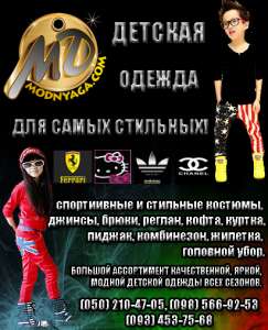 Детская одежда, стильно и комфортно для Ваших детей - объявление