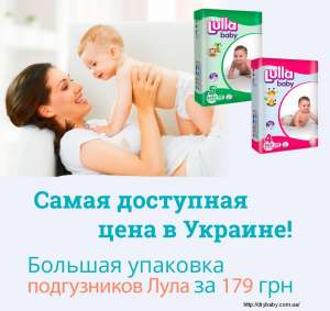 Детские подгузники Lulla Baby - Низкая цена. Доставка по всей Украине - оголошення