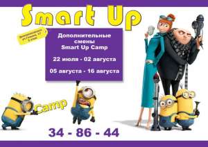 Детский летний лагерь при центре иностранных языков Smart Up - объявление