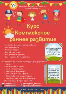 Детский центр " ЧудоЧадо" - объявление