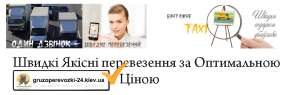 Дешеве вантажне таксі Київ - объявление