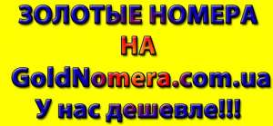 Дешево красивые мобильные номера Мтс (099) (095)(050) (066) Украина - объявление