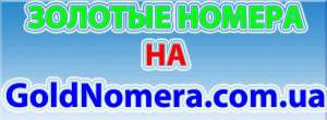 Дешево красивые номера Мтс (050) (066) (095) (099) Украина - оголошення
