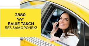 Дешевое такси Одесса выгодно 2880 - объявление