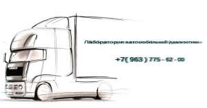 Диагностика Avia D75 D90 D120 с выездом - объявление