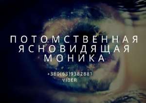 Диагностика отношений и судьбы. Приворот для брака. Гадания на Таро. - объявление