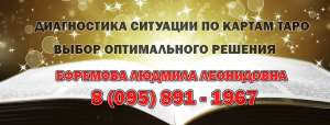 Диагностика ситуации на картах Таро - объявление