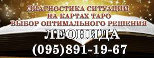 Диагностика ситуации на картах Таро - объявление