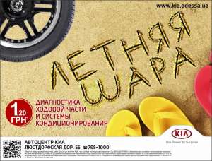 Диагностика ходовой части и системы кондиционирования за 1,2 грн! - оголошення