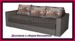 Диван Антарес и другие ортопедическиедиваны, с беспл.сборкой и доставкой.votdivan - объявление