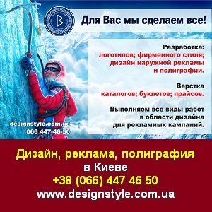Дизайн, реклама, полиграфия 2015 в Киеве. - оголошення