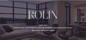 Дизайн студия ROLIN. Интерьеры, фасады, ландшафтный дизайн - оголошення