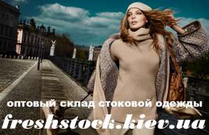 Дизайнерская одежда Stefanel оптом! - объявление