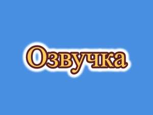 Диктор, озвучивание, озвучка на исландском текстов, видео, субтитров - объявление