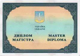 Диплом бакалавра, специалиста, магистра в Украине - объявление