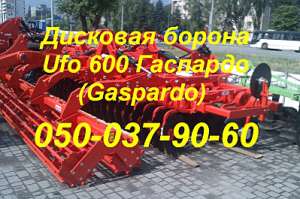 Дисковая борона Ufo 600 Гаспардо (Gaspardo) - оголошення