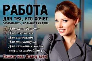 Диспетчер работа на дому без вложений - объявление