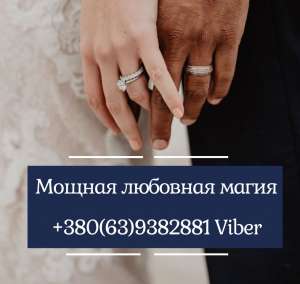 Дистанционная помощь профессионального мага. Приворот по фото. Снятие порчи. - объявление