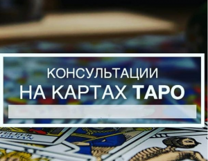 Дистанционная помощь экстрасенса Харьков. Мощный приворот по фото. - оголошення
