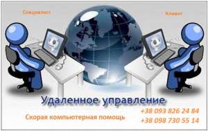 Дистанционно помогу ускорить работу Вашего тормозящего компьютера. - объявление