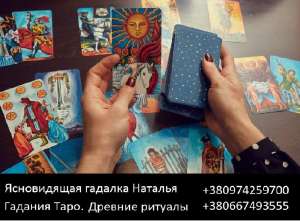 Дистанционный прием у ясновидящей Натальи.