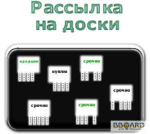 Для вашего бизнеса предлагаю рекламную рассылку объявлений в интернете. - объявление