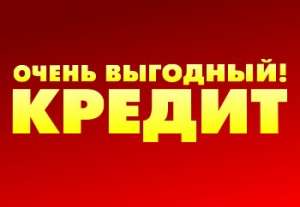Для всіх жителів України кредит онлайн на карту без довідок - объявление