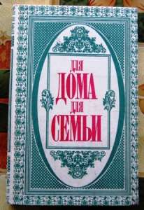 Для дома для семьи. - объявление