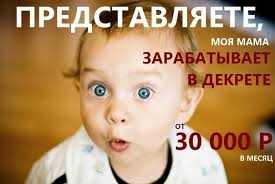 Для мамочек в декрете - объявление