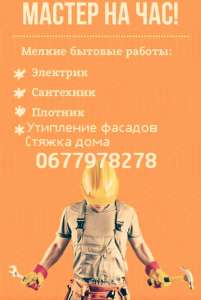 Для услуг одиноким женщинам - объявление