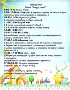Дневной летний лагерь Киев,левый берег,Комфортаун,Позняки,Харьковский,Днепровский,Дарницкий рн - оголошення