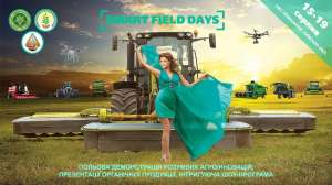 Дні розумного поля в Україні, 15-19 серпня 2018, Немішаєво - объявление