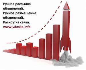 Добавить объявление на 40 Топ интернет-досок. Раскрутка сайта. Продвижение сайта - объявление