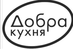 Добра кухня - оголошення