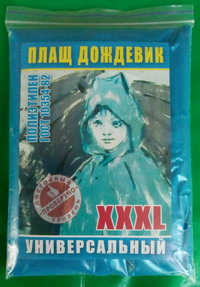 Дождевик цельный