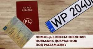 Документы на авто и мото технику тех.паспорт, поставить на укр.учет - оголошення
