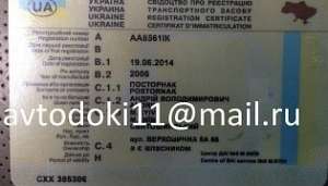 Документы на автомобили и мотоциклы, водительские права Украины, паспорта, свидетельства о рождении, доверенности - объявление