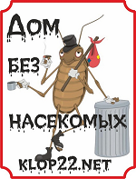 Дом без насекомых - оголошення