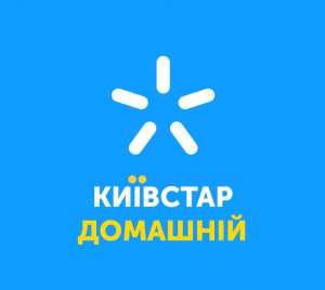 Домашний интернет Киевстар - Подключение бесплатно! - объявление