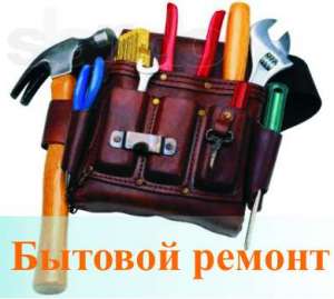 Домашний мастер, Киев и Бровары - объявление