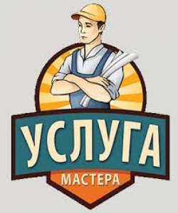 Домашний мастер. Харьков. - объявление