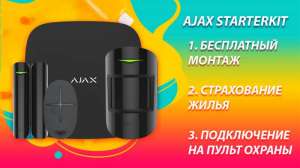 Домашняя сигнализация Ajax StarterKit, 3-и акции. - оголошення