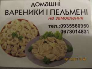 Домашні вареники і пельмені