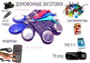 Домофонные заготовки 2014 - объявление