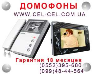 Домофоны Херсон - оголошення