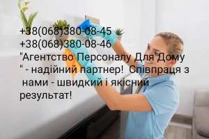 Домробітниця (з проживанням) - объявление